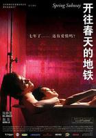 開往春天的地鐵 線上看