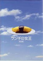 午餐女王 線上看