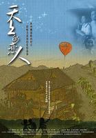 天上的戀人 線上看