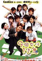 九個女仔一隻鬼 線上看