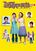 這個夏天有異性 線上看