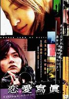 戀愛寫真 線上看