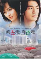向左走·向右走 線上看