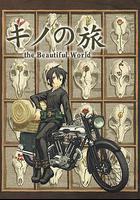 奇諾之旅 線上看