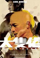 大塊頭有大智慧 線上看