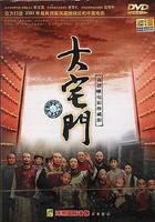 大宅門 線上看