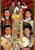 金牌冰人 線上看