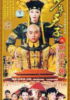 少年天子 線上看