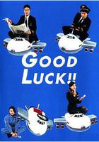 空中情緣 / Good luck!! 線上看