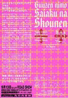 偶遇極惡少年 線上看