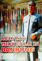 周恩來萬隆之行 線上看
