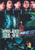 靈異偵緝檔案 線上看