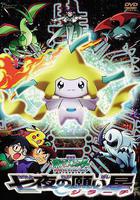 精靈寶可夢：七夜的許願星 基拉祈 線上看