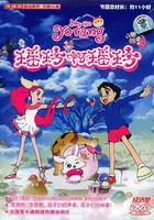 瑤玲啊瑤玲 線上看