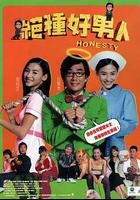 絕種好男人 線上看