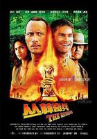 叢林奇兵 線上看