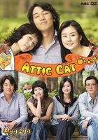 閣樓男女 / 옥탑방 고양이 線上看