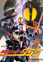 假面騎士555 線上看