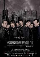 無間道2 線上看