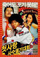 我的野蠻初戀 線上看