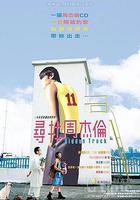 尋找周杰倫 線上看