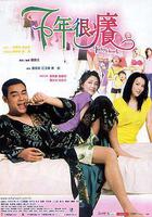 七年很癢 線上看