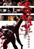 柔道龍虎榜 線上看