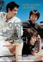 女人是男人的未來 / 여자는 남자의 미래다 線上看