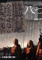 八墓村 / 八つ墓村 線上看