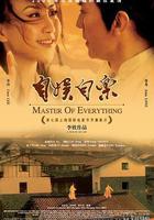 自娛自樂 線上看