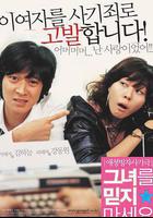 請別相信她 線上看