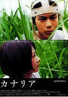 金絲雀 / カナリア 線上看