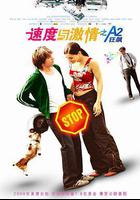 速度與激情之A2狂飆 線上看