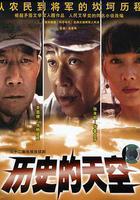 歷史的天空 線上看