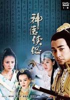 神醫俠侶 線上看