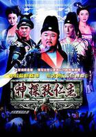 神探狄仁傑 線上看