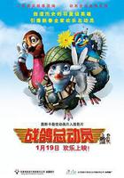 戰鴿總動員 線上看