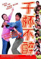 千杯不醉 線上看