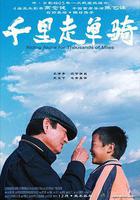 千里走單騎 線上看