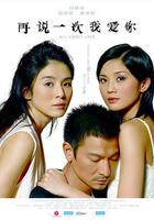 再說一次我愛你 線上看