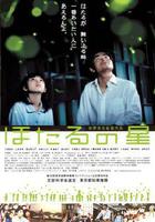 螢火蟲之星 線上看