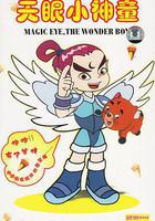 天眼小神童 線上看