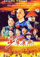 少年康熙 線上看