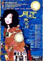 月光下，我記得 線上看