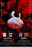 富江之惡魔再生 線上看