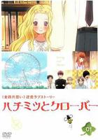 蜂蜜與四葉草 線上看