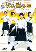 伙頭智多星 線上看