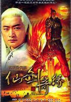 天劍羣俠 線上看