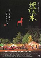 被埋葬的樹木 線上看