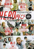 律政英雄 特別篇 / HERO 特別編 線上看